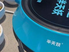 -半天妖烤鱼(印象城店)