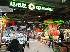 -超市发超市(学院路店)