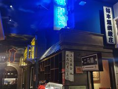 -阿财老铺·老蚌埠龙虾城(华夏总店)