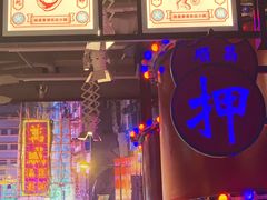 -捞围鲜·港式打边炉(海阳路店)