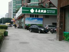 -草原牧语烤全羊(闽江大道店)