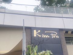 -KimPro 辛普乐概念韩餐