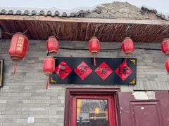 -长亭酒肆·武夷菜(德胜门店)