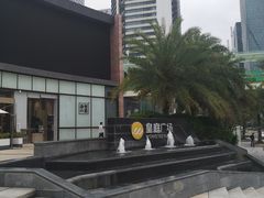 -皇庭广场(福华三路店)