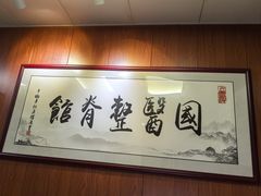 -国医整脊馆(武夷路店)