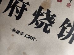 -潮府馆·非遗潮州菜·世纪公园(新国际博览中心店)