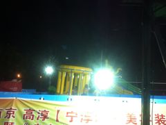 -汤山欢乐水世界