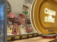 -串士多·回转小火锅(长安方圆荟店)