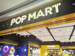 -泡泡玛特POPMART(武汉天地壹方店)