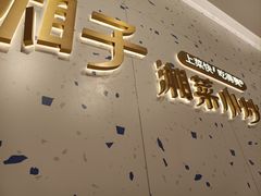 -兰湘子·湘菜小炒(南京江宁万达店)