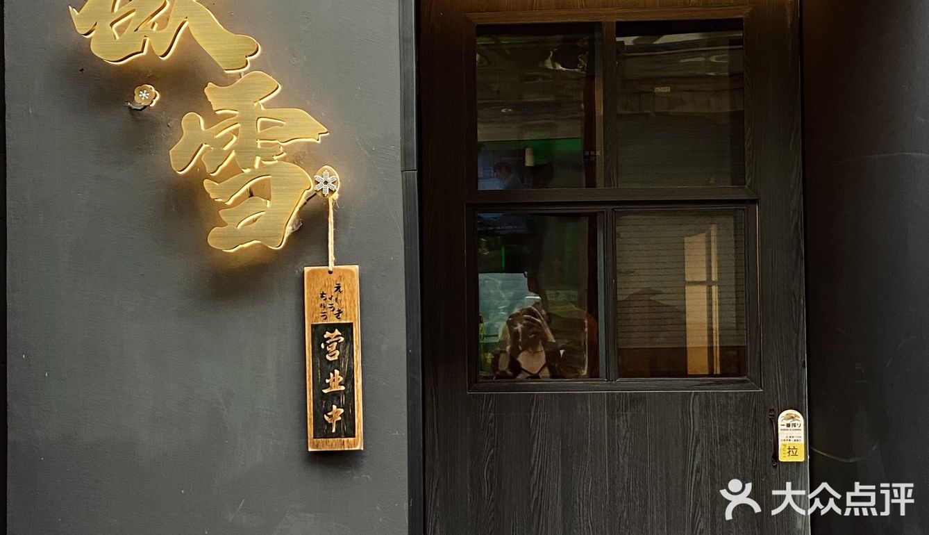 氛围感日料店🍣这家居酒屋也太好吃啦