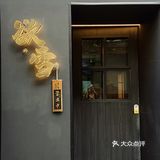 氛围感日料店🍣这家居酒屋也太好吃啦