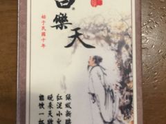 -白乐天毛肚火锅馆(南滨路店)