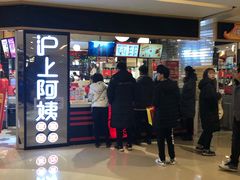 门面-沪上阿姨·精选茶饮(天河城店)