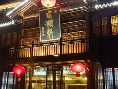 -古韵轩·江浙融合菜(梁溪店)