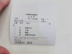 -大鸭梨烤鸭店(花园村店)