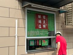 -酥满溢绿豆饼(共和新路店)