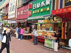 -阿群甘草水果