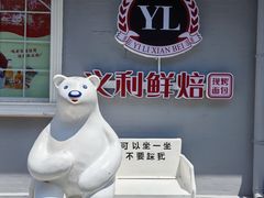 -百年义利(幸福大街店)