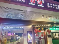 -南门食仙·手工福州菜(南门兜店)