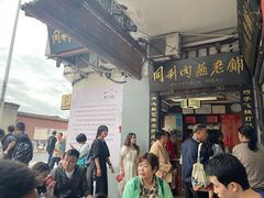 -同利肉燕老铺(澳门路店)
