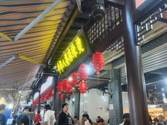 -牛华八婆麻辣烫(起源店)