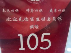 -宝发园名菜馆