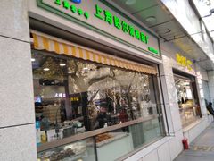 门面-上海哈尔滨食品厂(汇联商厦店)