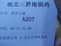 -皖北巫氏三胖地锅鸡(长淮总店)