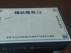 -杨记隆府(白象街店)