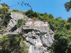 -伊岭岩风景区