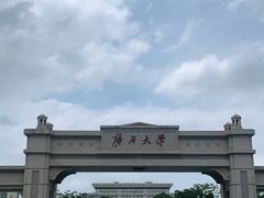 -广西大学(大学东路校区)