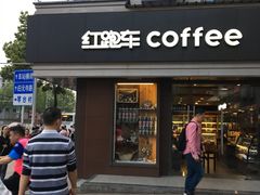 -红跑车HPCBAKERY(汉商店)