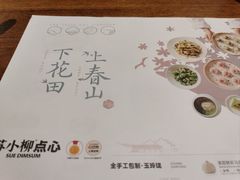 -苏小柳手作点心(控江旭辉分院)