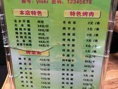 菜单-嘉峪关伊俩寺烤肉店
