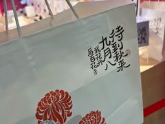 -阮大兴糕团(日月光中心店)