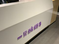 -一只酸奶牛(丹尼斯大卫城店)