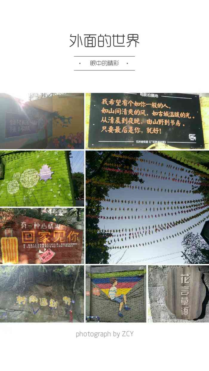 石井坡小区-"我有一个五彩斑斓的梦. 这里仿佛是童话.