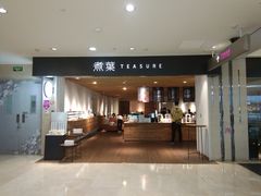 门面-煮叶(悠唐广场店)