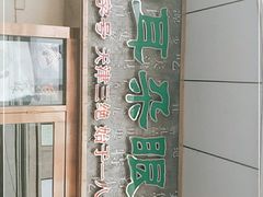 -耳朵眼炸糕(滨江道店)