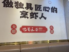 -巴蜀王婆大虾(南锣鼓巷店)
