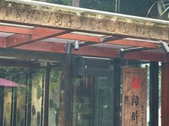 -陶醉馆·佛山创意菜(南风古灶店)