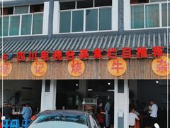 门面-杨记烧牛杂(蜀汉北街店)