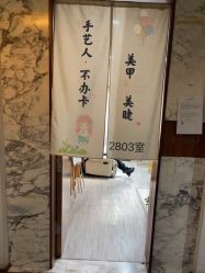 -手艺人不办卡美甲美睫