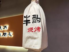 -半酌烧烤小酒馆(南京东路店)