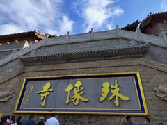 -五台山风景名胜区