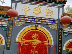 -哈尔滨极乐寺