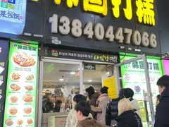-师任堂韩式食品(总店)