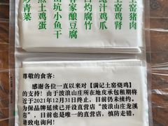 -满記土窑烧鷄波浪山莊