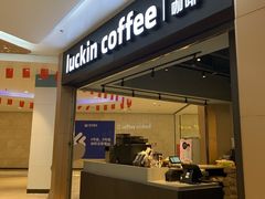 -瑞幸咖啡(岳家嘴地铁站店)